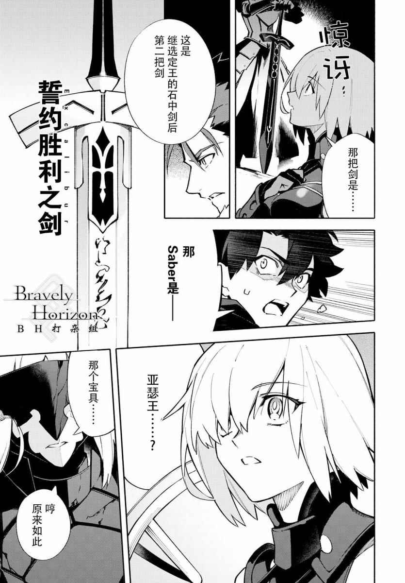 《Fate Grand Order-mortalis:stella》漫画最新章节第1卷免费下拉式在线观看章节第【128】张图片