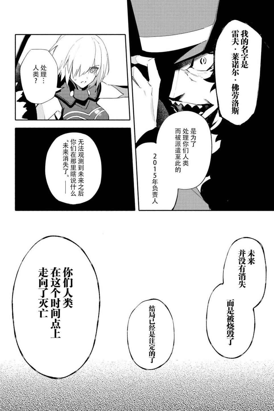 《Fate Grand Order-mortalis:stella》漫画最新章节第1卷免费下拉式在线观看章节第【150】张图片