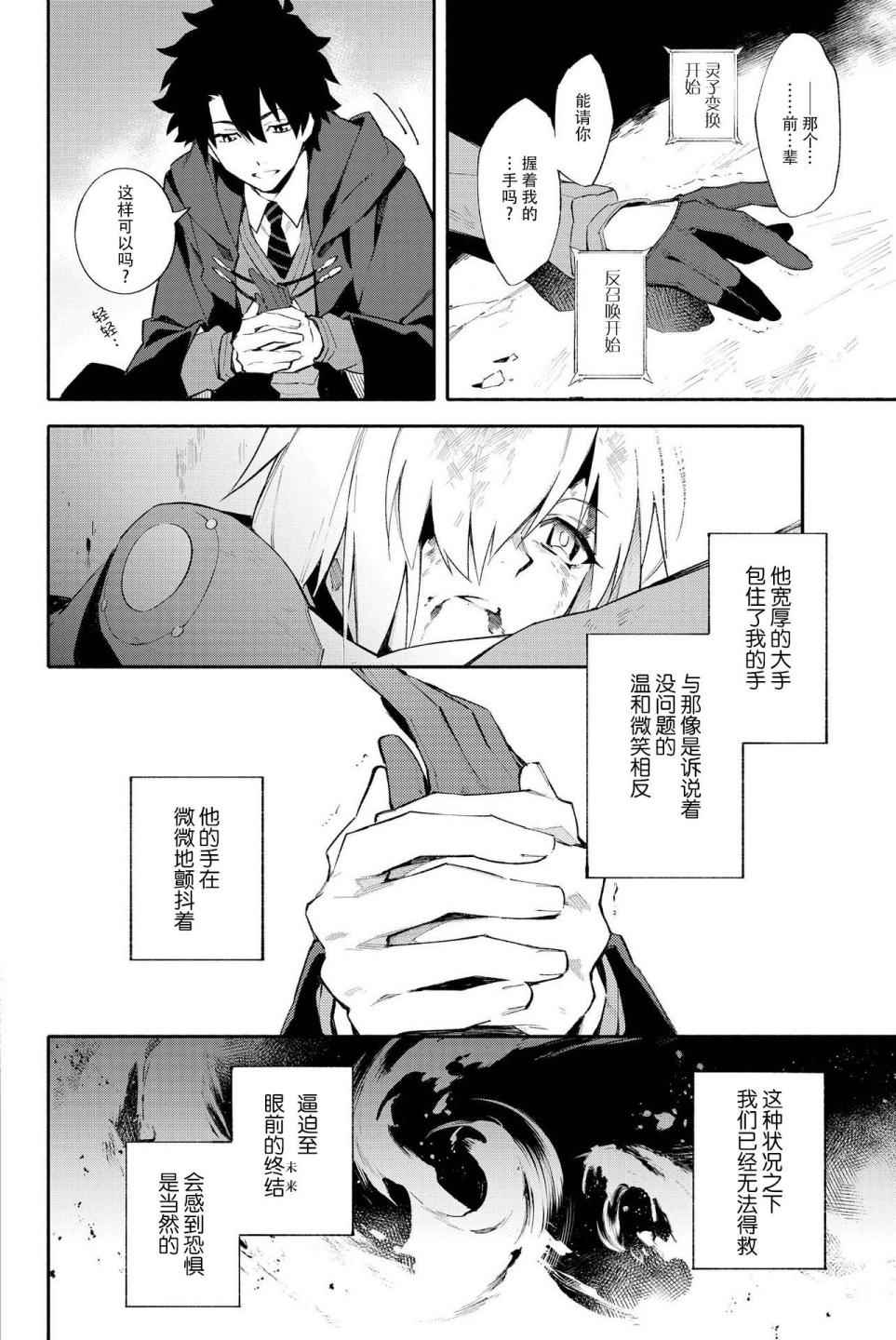 《Fate Grand Order-mortalis:stella》漫画最新章节第1卷免费下拉式在线观看章节第【42】张图片