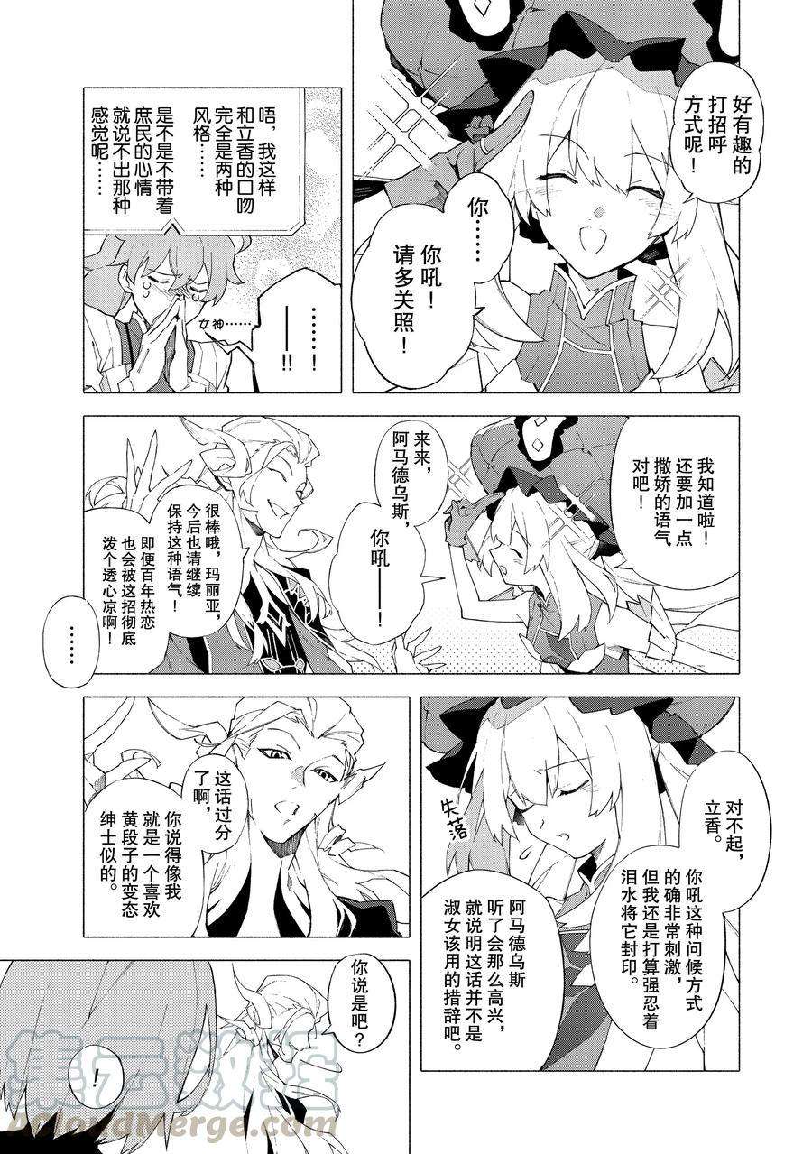 《Fate Grand Order-mortalis:stella》漫画最新章节第11话 试看版免费下拉式在线观看章节第【9】张图片