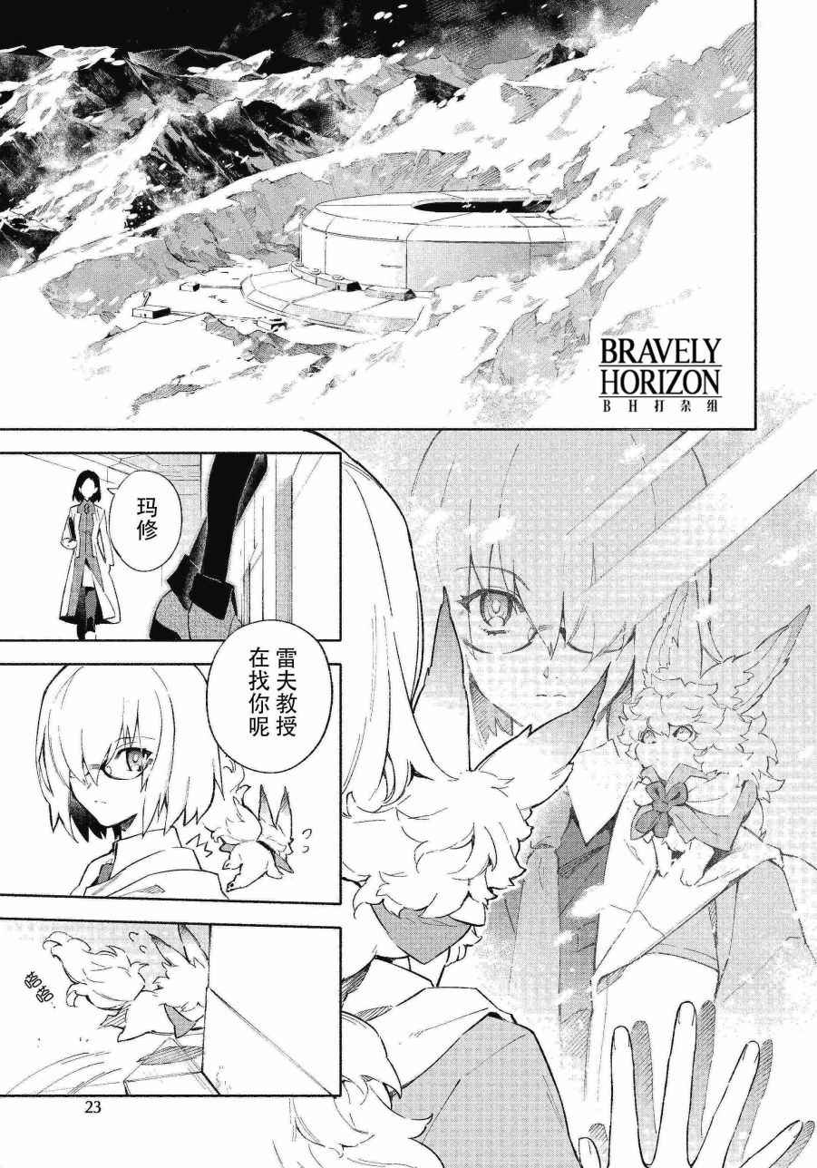 《Fate Grand Order-mortalis:stella》漫画最新章节第1话免费下拉式在线观看章节第【3】张图片