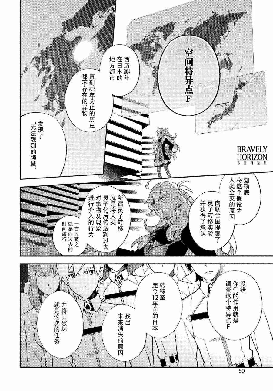 《Fate Grand Order-mortalis:stella》漫画最新章节第1话免费下拉式在线观看章节第【30】张图片