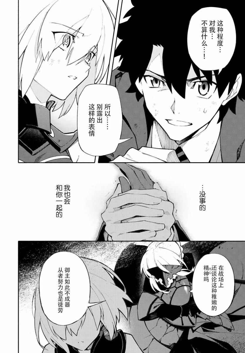 《Fate Grand Order-mortalis:stella》漫画最新章节第1卷免费下拉式在线观看章节第【135】张图片