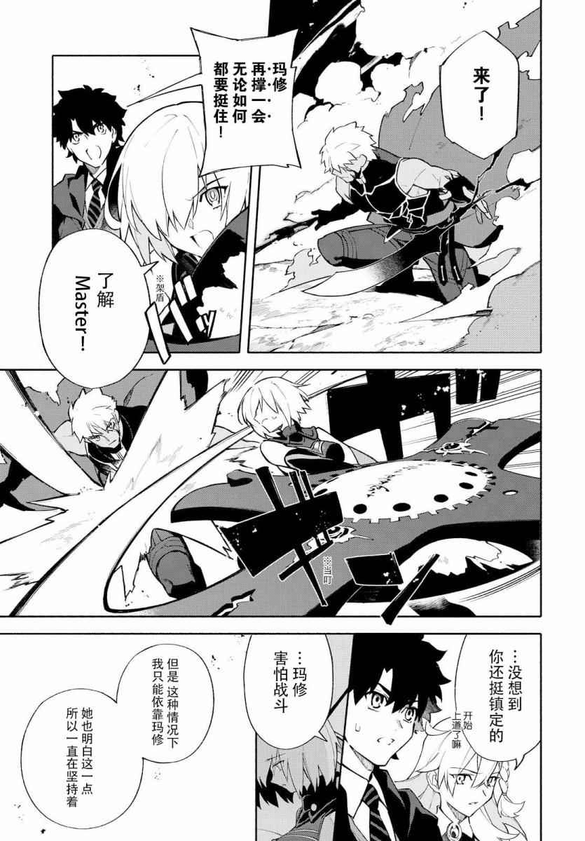 《Fate Grand Order-mortalis:stella》漫画最新章节第1卷免费下拉式在线观看章节第【115】张图片