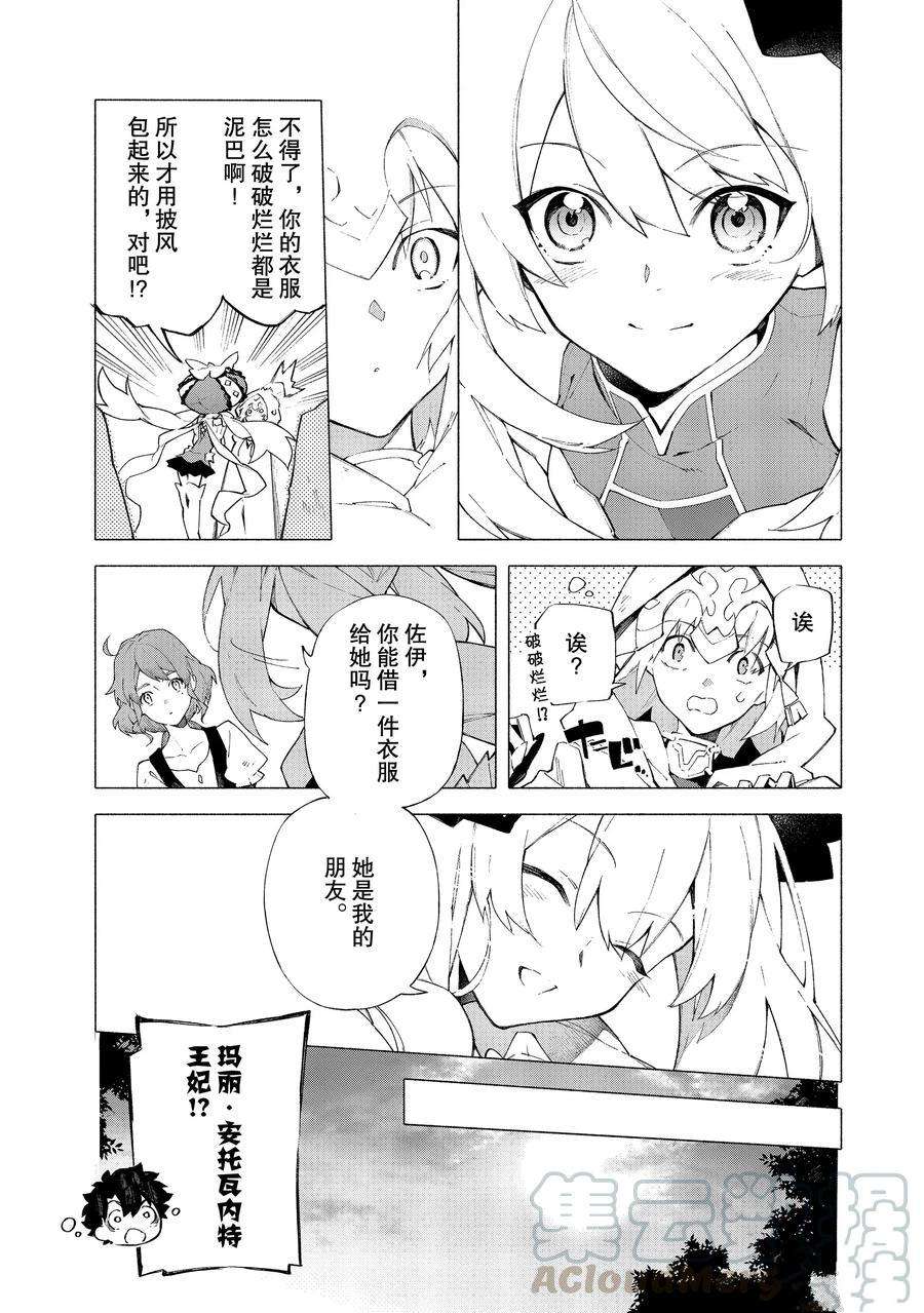 《Fate Grand Order-mortalis:stella》漫画最新章节第11话 试看版免费下拉式在线观看章节第【7】张图片