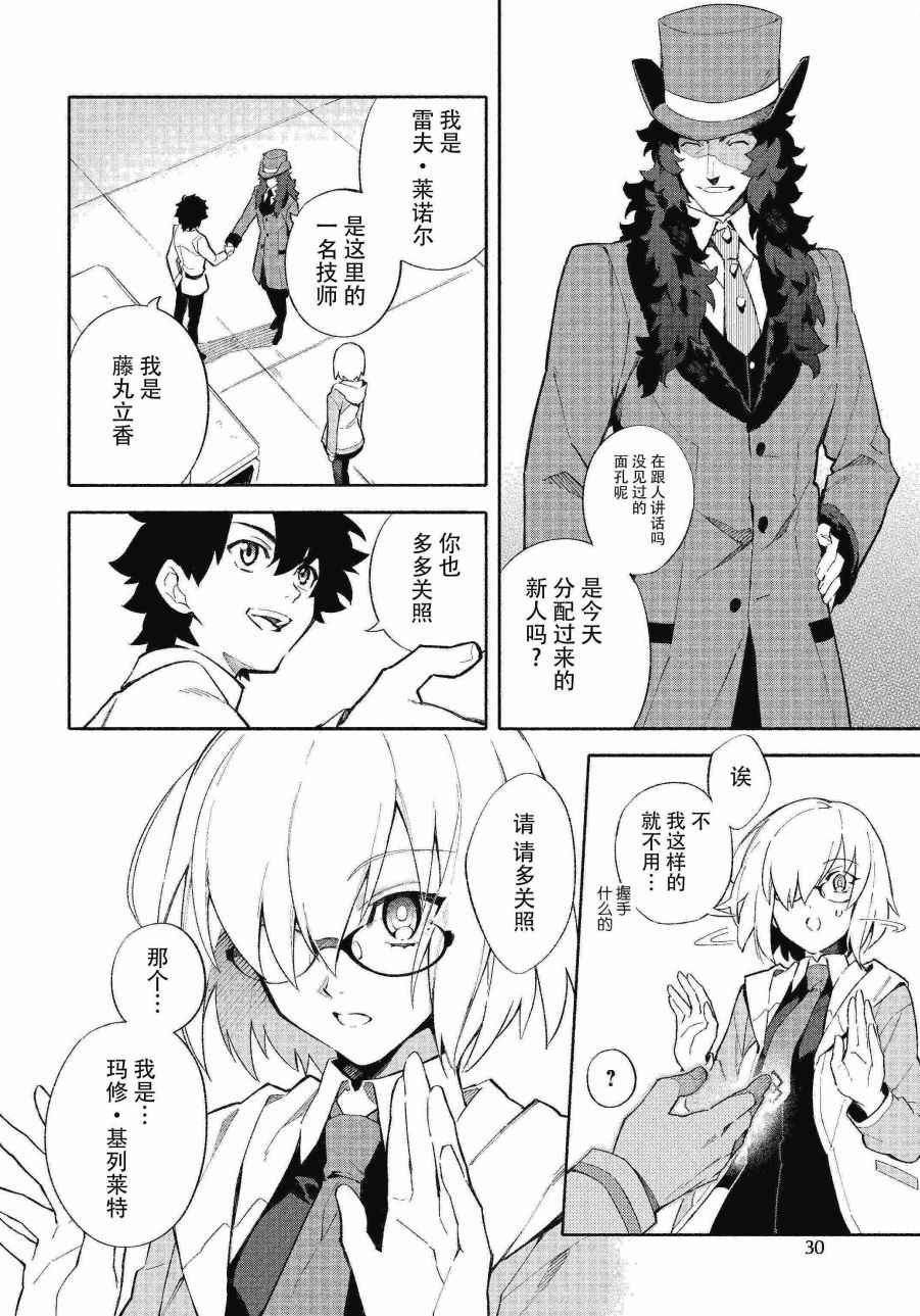 《Fate Grand Order-mortalis:stella》漫画最新章节第1话免费下拉式在线观看章节第【10】张图片