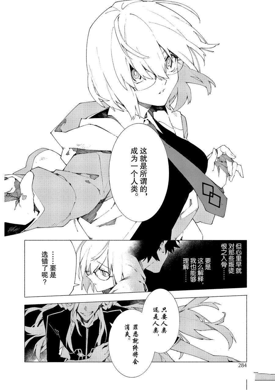 《Fate Grand Order-mortalis:stella》漫画最新章节第14话 试看版免费下拉式在线观看章节第【11】张图片