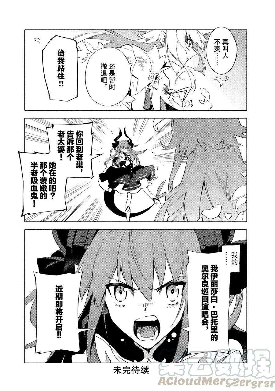 《Fate Grand Order-mortalis:stella》漫画最新章节第9话 试看版免费下拉式在线观看章节第【34】张图片