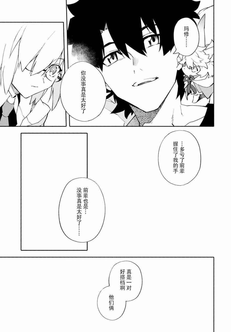 《Fate Grand Order-mortalis:stella》漫画最新章节第4话免费下拉式在线观看章节第【35】张图片