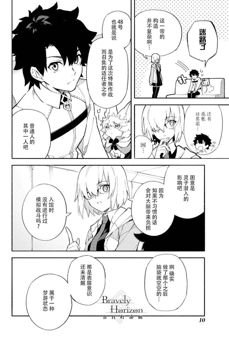 《Fate Grand Order-mortalis:stella》漫画最新章节第1卷免费下拉式在线观看章节第【10】张图片