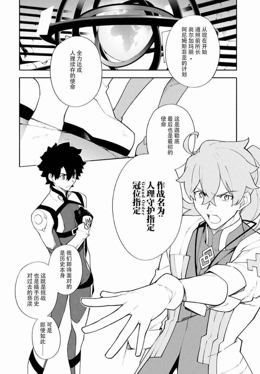 《Fate Grand Order-mortalis:stella》漫画最新章节第4话免费下拉式在线观看章节第【45】张图片