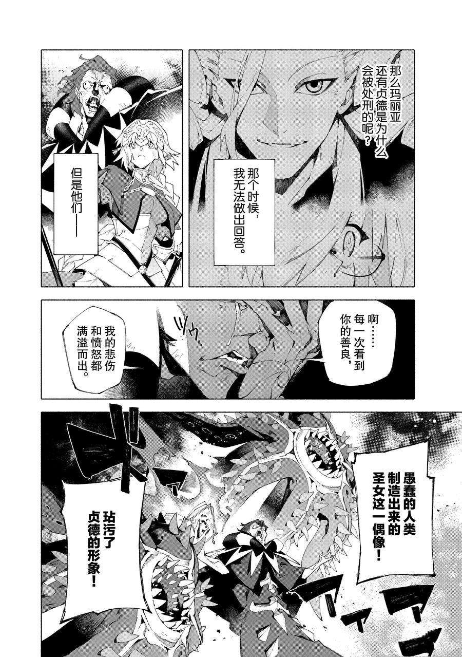 《Fate Grand Order-mortalis:stella》漫画最新章节第12.1话 试看版免费下拉式在线观看章节第【8】张图片