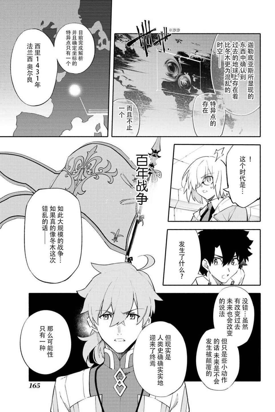 《Fate Grand Order-mortalis:stella》漫画最新章节第1卷免费下拉式在线观看章节第【163】张图片