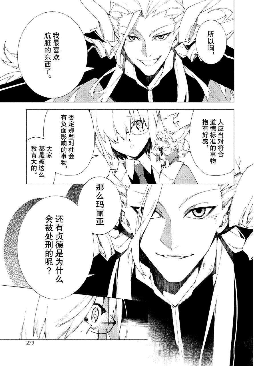 《Fate Grand Order-mortalis:stella》漫画最新章节第14话 试看版免费下拉式在线观看章节第【6】张图片