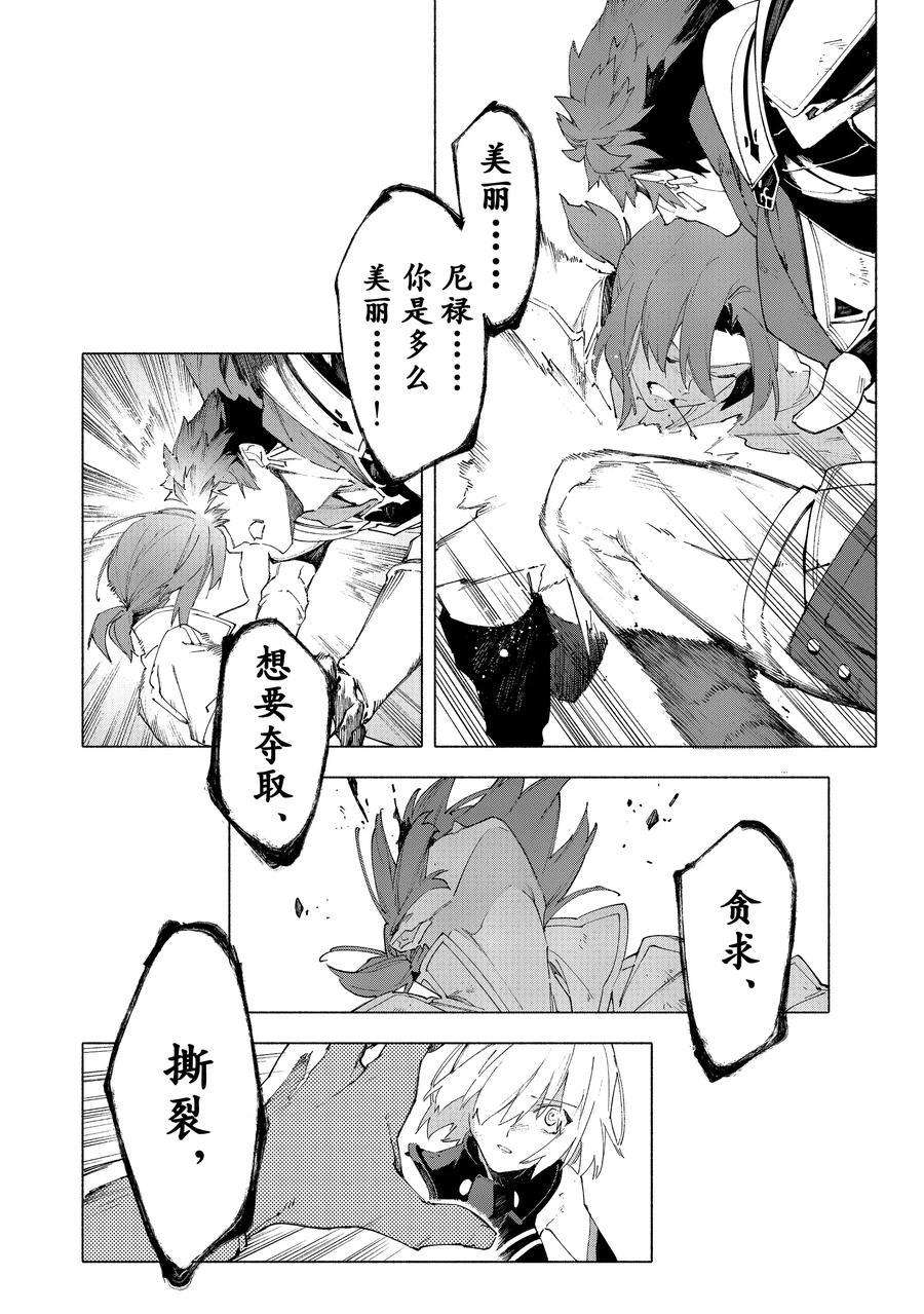 《Fate Grand Order-mortalis:stella》漫画最新章节第13.3话 试看版免费下拉式在线观看章节第【4】张图片