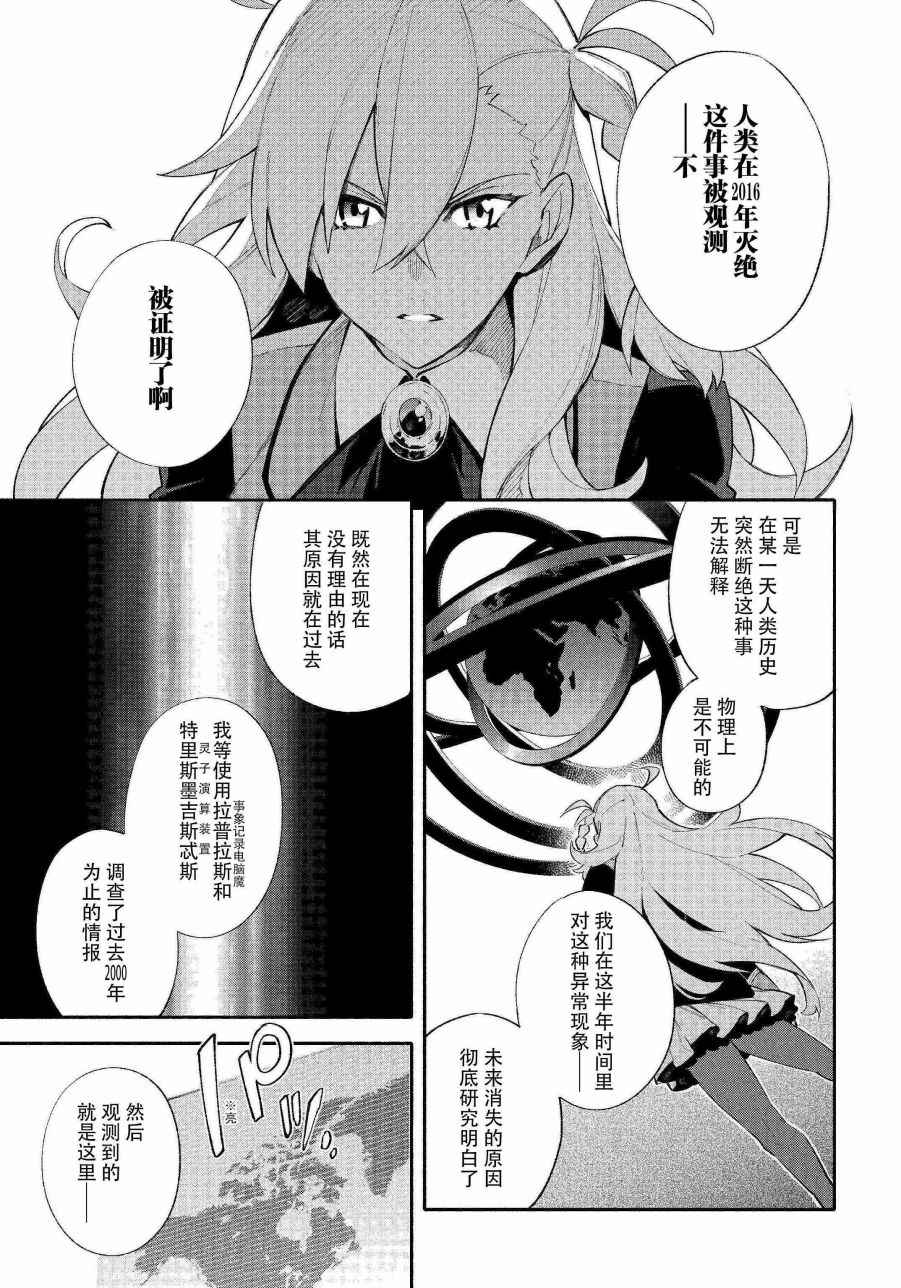 《Fate Grand Order-mortalis:stella》漫画最新章节第1话免费下拉式在线观看章节第【29】张图片