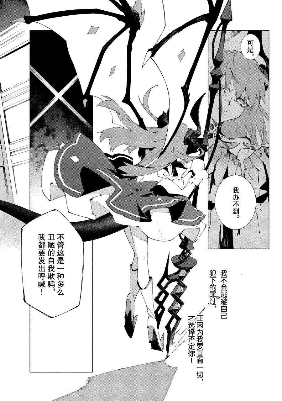 《Fate Grand Order-mortalis:stella》漫画最新章节第11.2话 试看版免费下拉式在线观看章节第【8】张图片