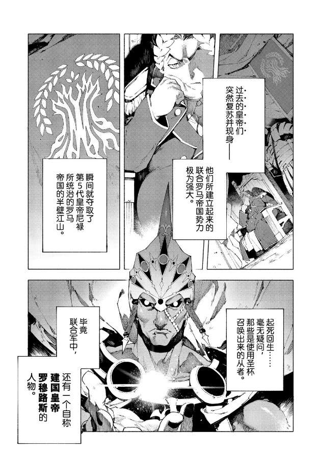 《Fate Grand Order-mortalis:stella》漫画最新章节第13.1话 试看版免费下拉式在线观看章节第【5】张图片