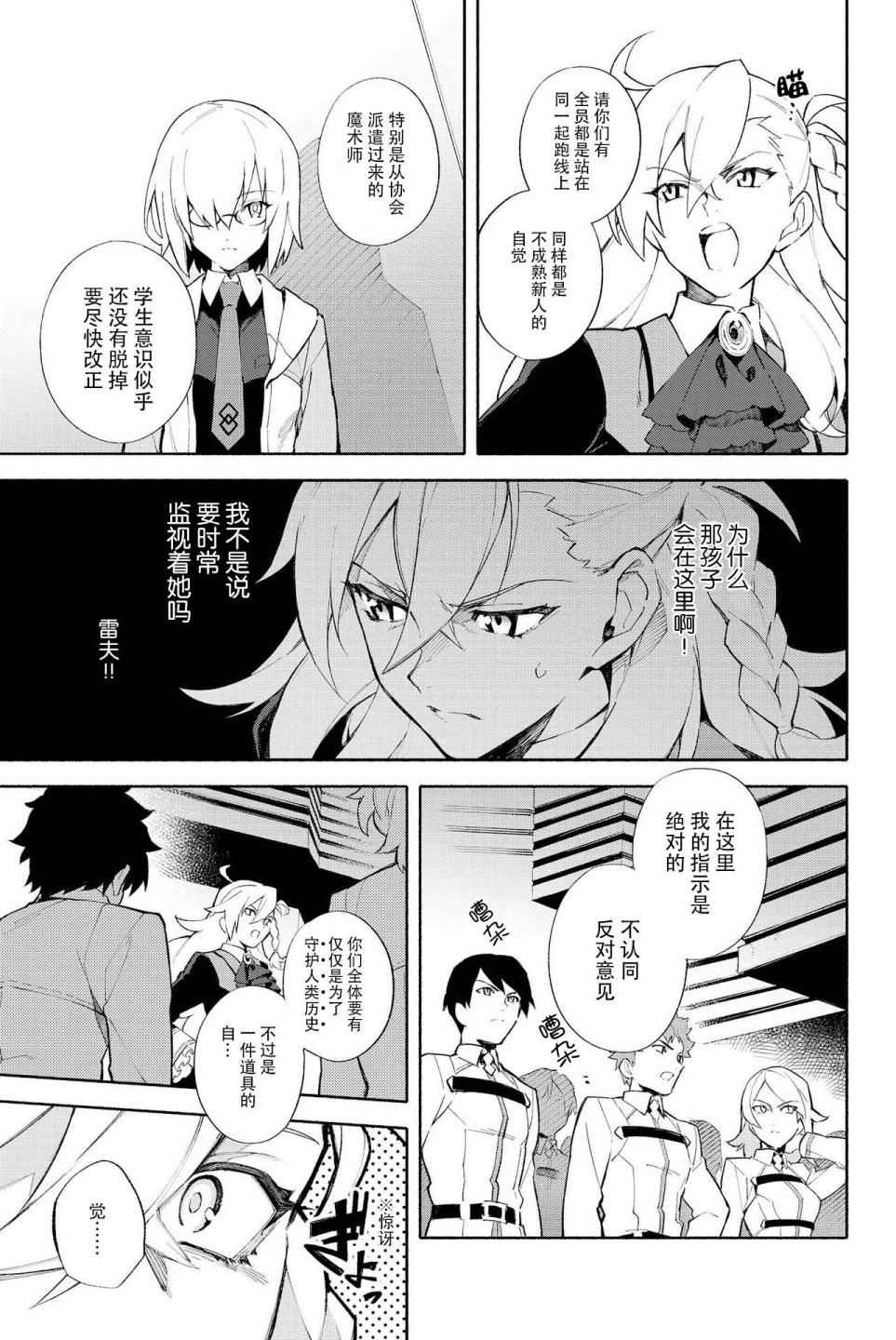 《Fate Grand Order-mortalis:stella》漫画最新章节第1卷免费下拉式在线观看章节第【17】张图片