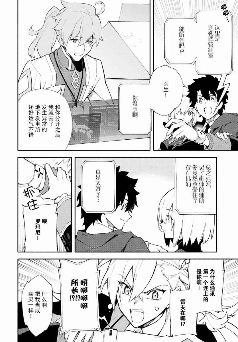 《Fate Grand Order-mortalis:stella》漫画最新章节第1卷免费下拉式在线观看章节第【92】张图片