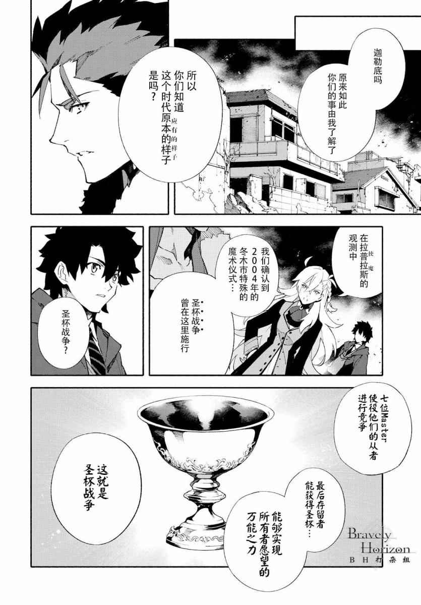 《Fate Grand Order-mortalis:stella》漫画最新章节第1卷免费下拉式在线观看章节第【82】张图片