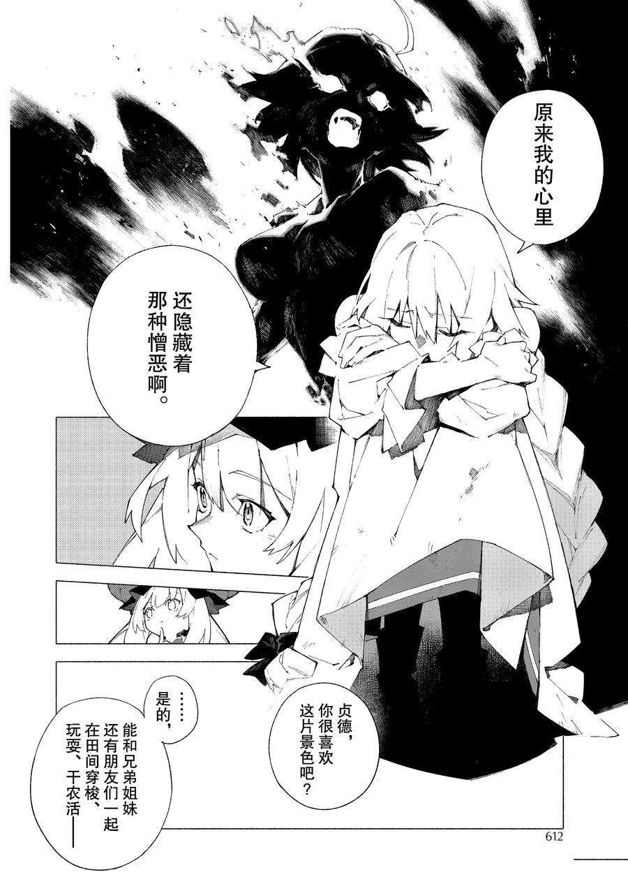 《Fate Grand Order-mortalis:stella》漫画最新章节第13话 试看版免费下拉式在线观看章节第【4】张图片