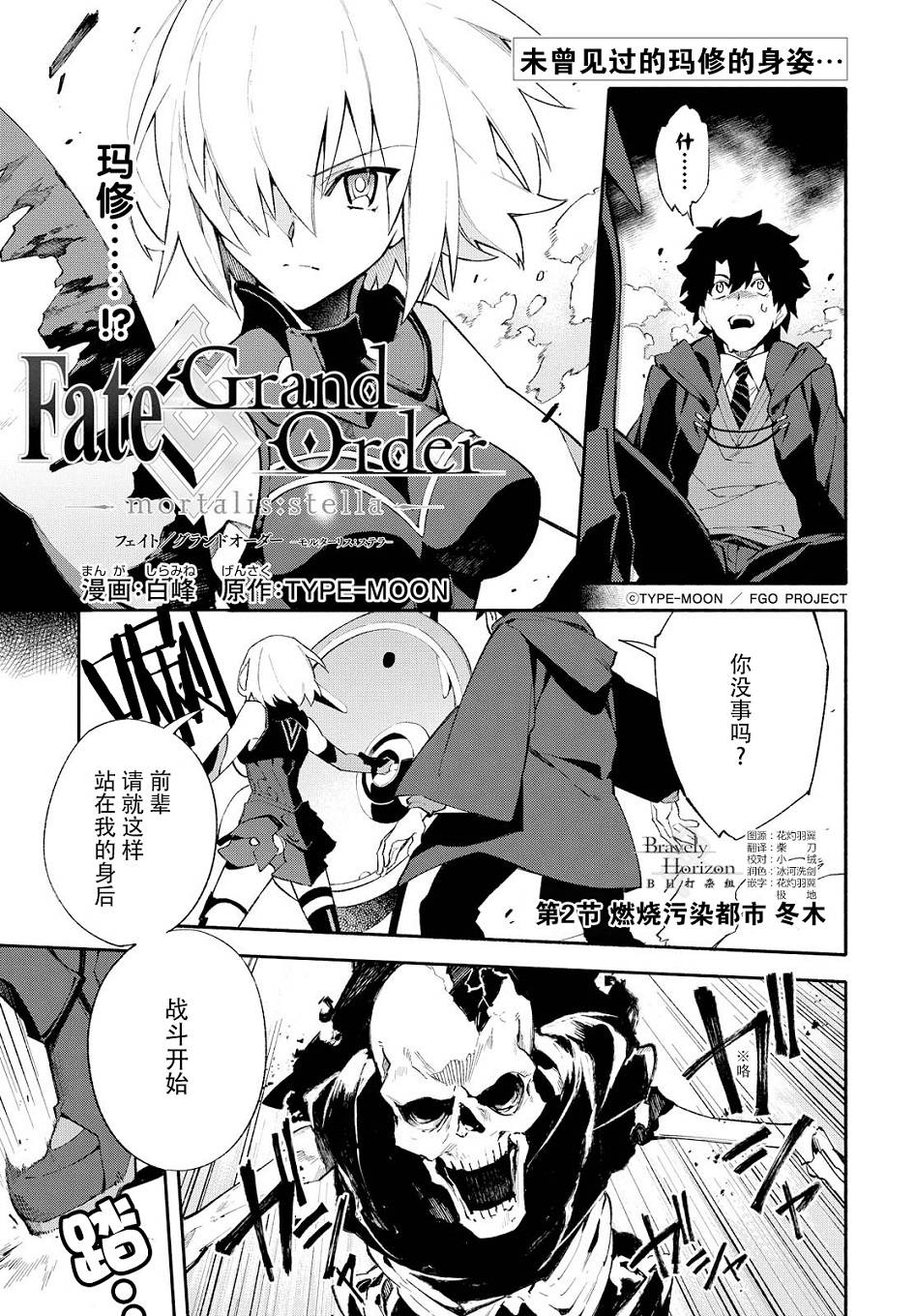 《Fate Grand Order-mortalis:stella》漫画最新章节第2话免费下拉式在线观看章节第【1】张图片