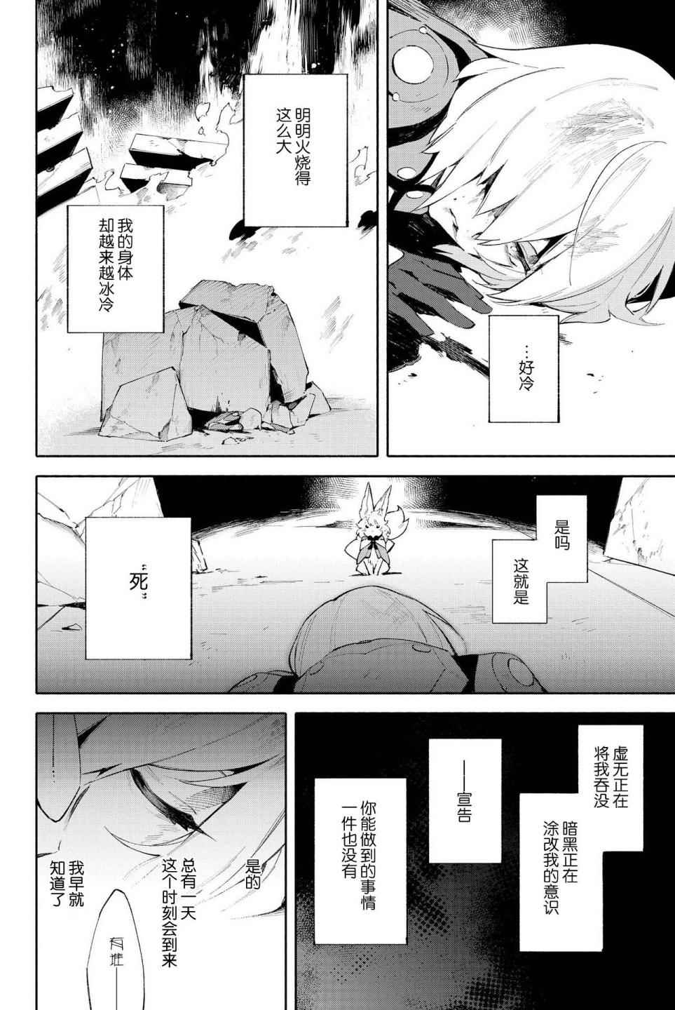 《Fate Grand Order-mortalis:stella》漫画最新章节第1卷免费下拉式在线观看章节第【38】张图片