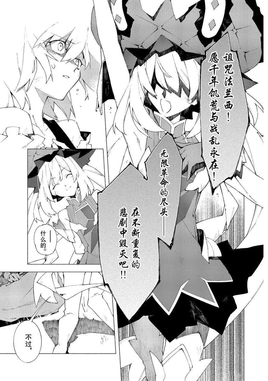 《Fate Grand Order-mortalis:stella》漫画最新章节第14话 试看版免费下拉式在线观看章节第【14】张图片