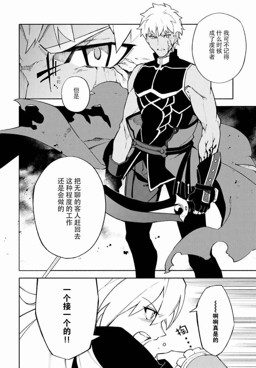 《Fate Grand Order-mortalis:stella》漫画最新章节第1卷免费下拉式在线观看章节第【106】张图片