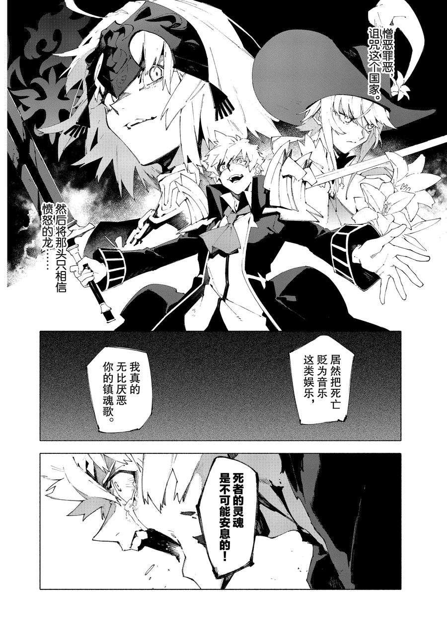 《Fate Grand Order-mortalis:stella》漫画最新章节第12.2话 试看版免费下拉式在线观看章节第【4】张图片