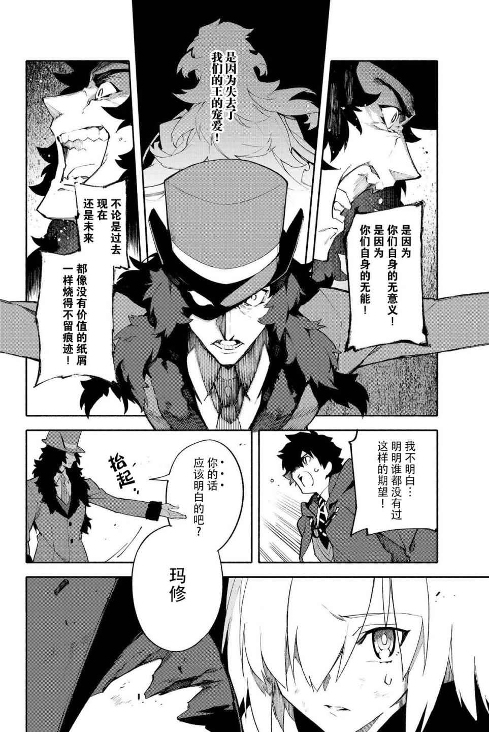 《Fate Grand Order-mortalis:stella》漫画最新章节第1卷免费下拉式在线观看章节第【152】张图片