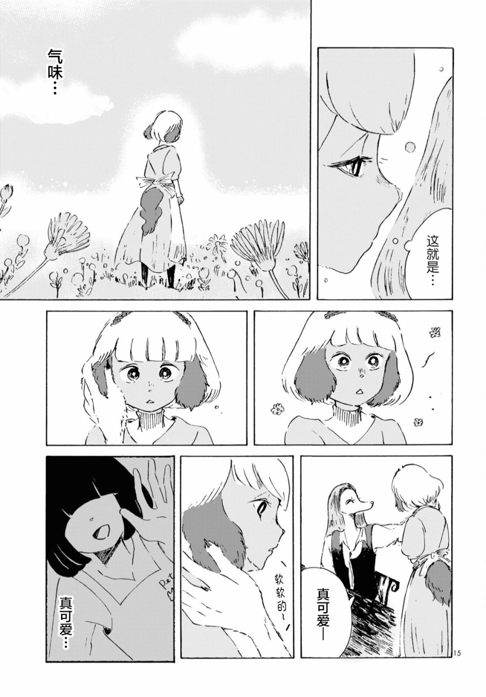 《蓝色雏菊的散步路》漫画最新章节第1话免费下拉式在线观看章节第【15】张图片