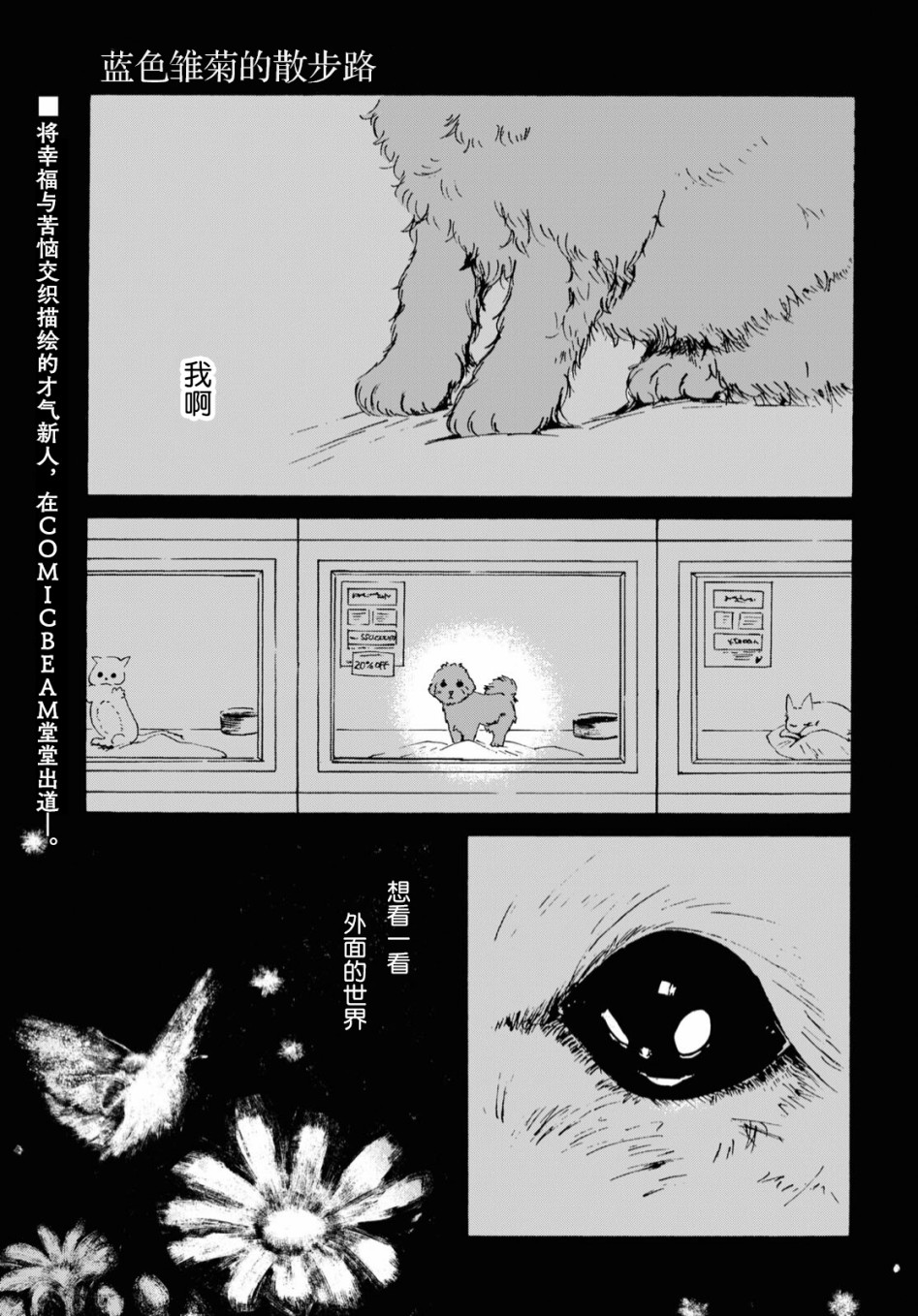 《蓝色雏菊的散步路》漫画最新章节第1话免费下拉式在线观看章节第【1】张图片