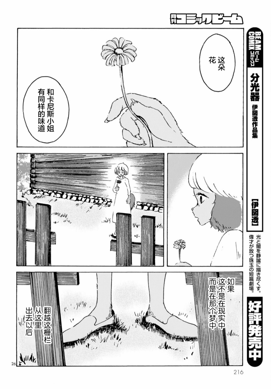 《蓝色雏菊的散步路》漫画最新章节第1话免费下拉式在线观看章节第【26】张图片