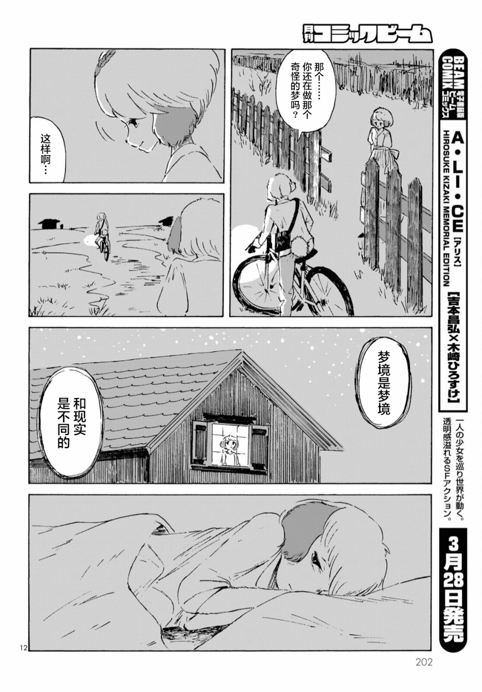 《蓝色雏菊的散步路》漫画最新章节第1话免费下拉式在线观看章节第【12】张图片