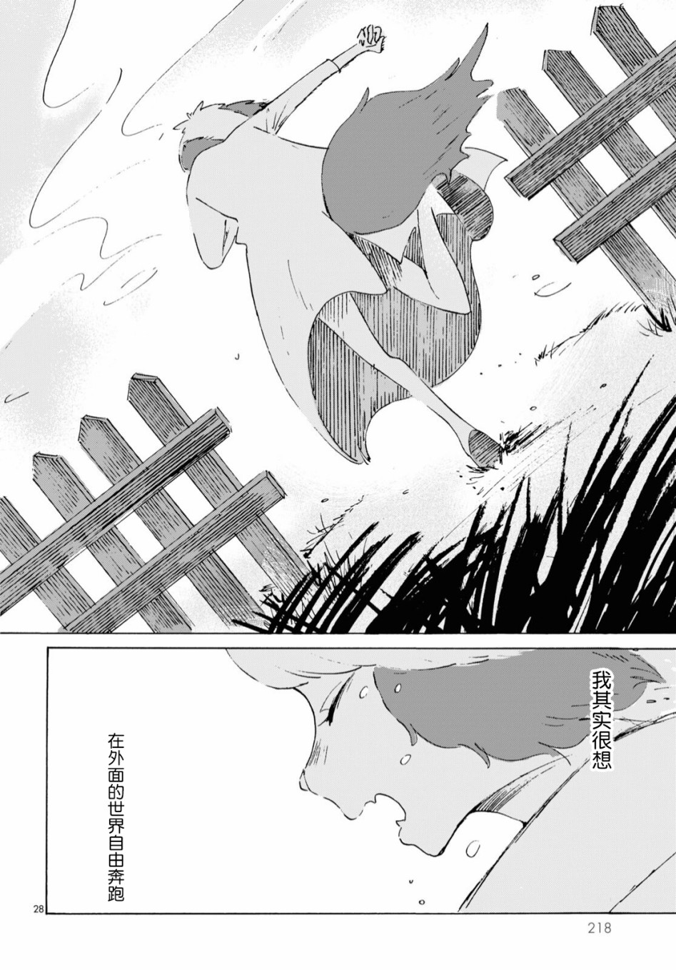 《蓝色雏菊的散步路》漫画最新章节第1话免费下拉式在线观看章节第【28】张图片