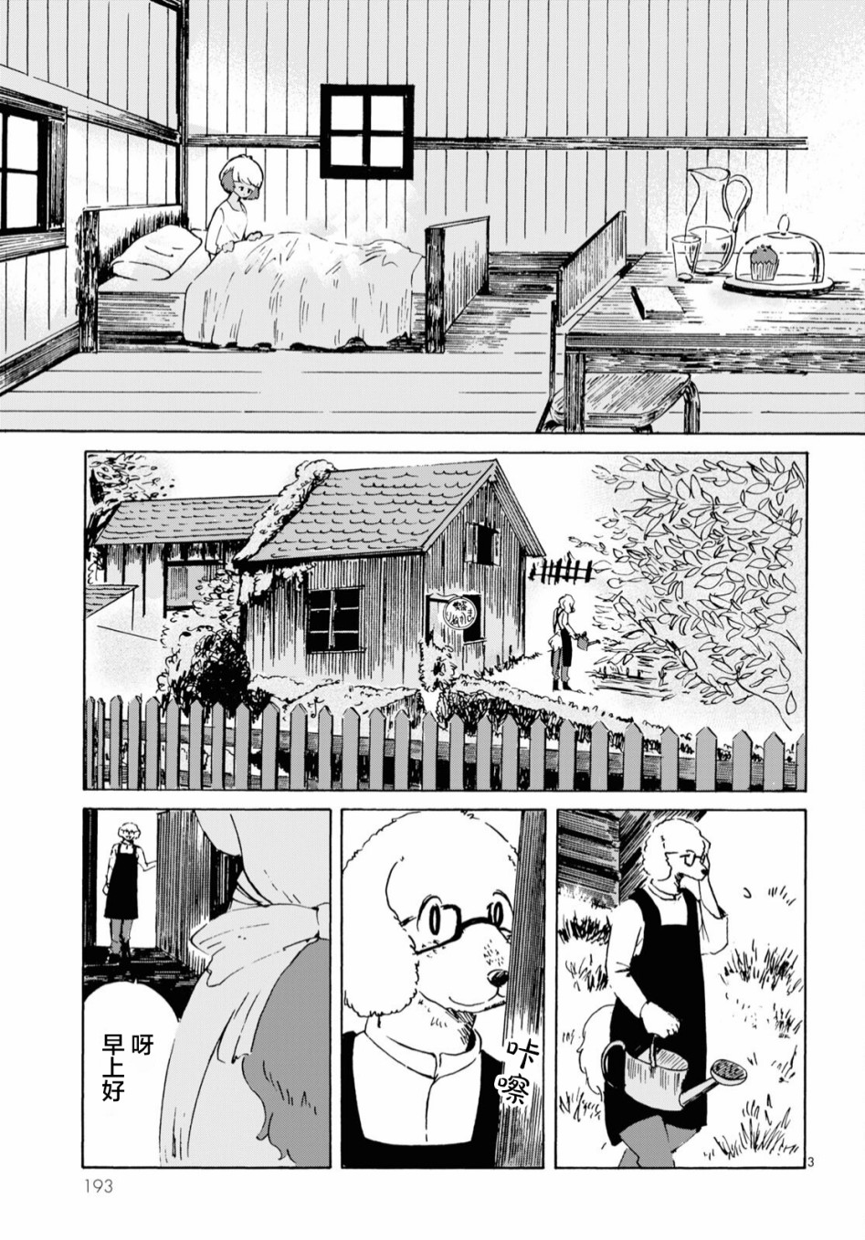 《蓝色雏菊的散步路》漫画最新章节第1话免费下拉式在线观看章节第【3】张图片