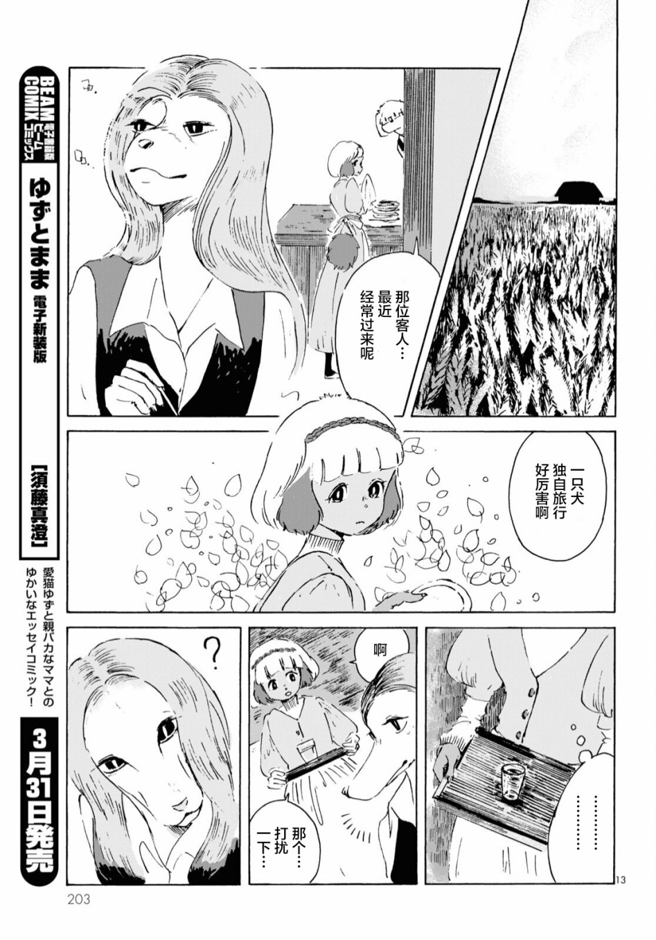 《蓝色雏菊的散步路》漫画最新章节第1话免费下拉式在线观看章节第【13】张图片