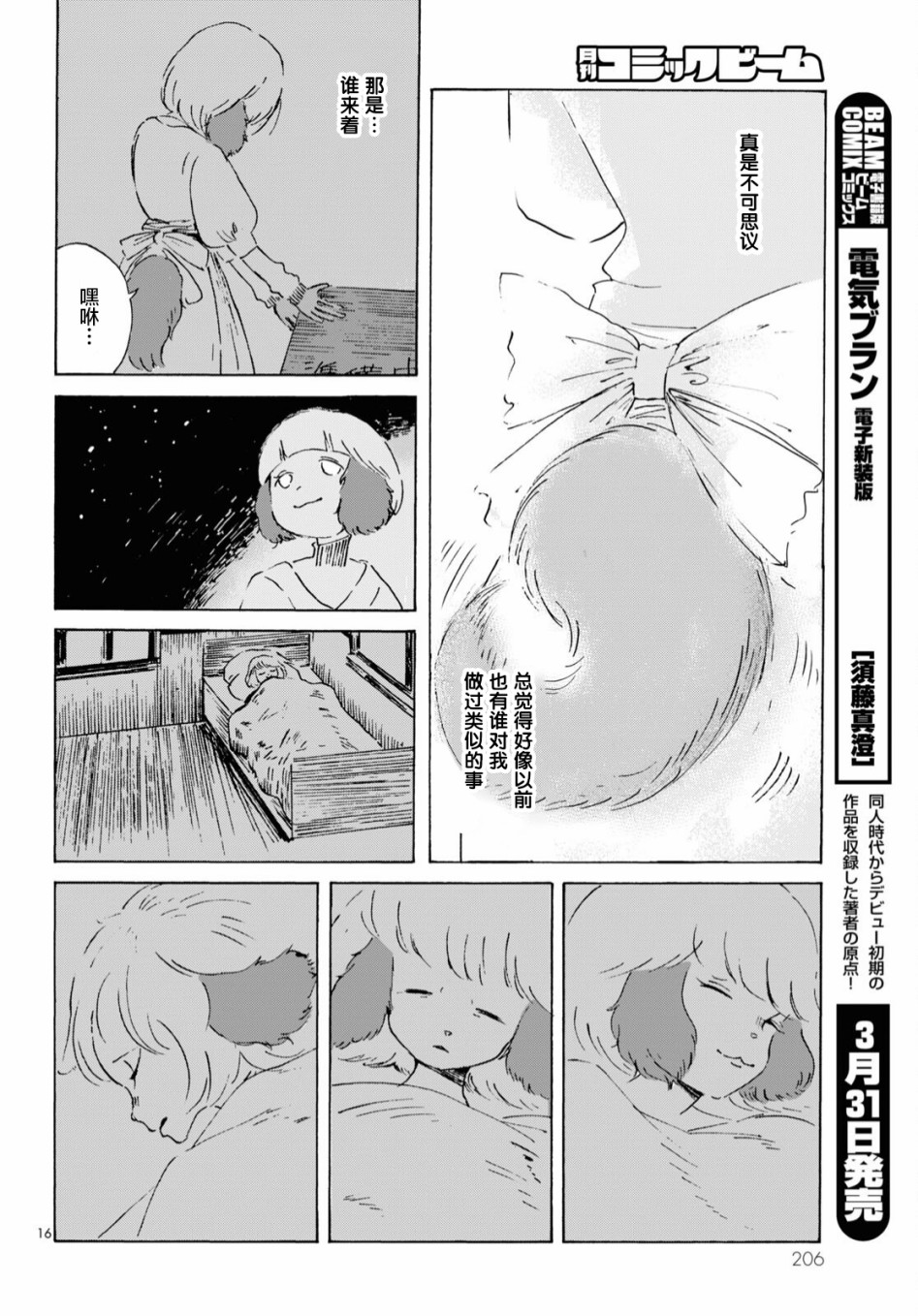 《蓝色雏菊的散步路》漫画最新章节第1话免费下拉式在线观看章节第【16】张图片