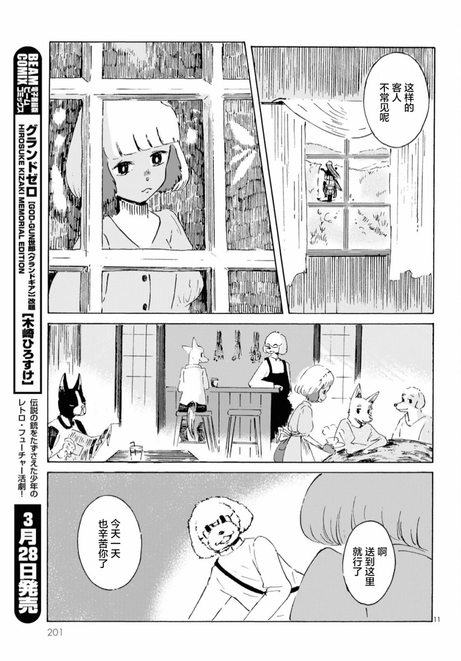 《蓝色雏菊的散步路》漫画最新章节第1话免费下拉式在线观看章节第【11】张图片