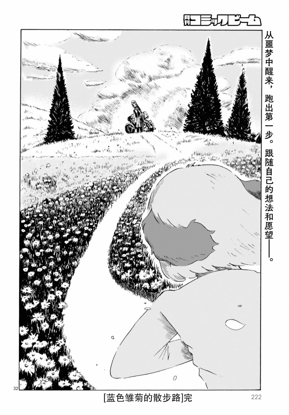 《蓝色雏菊的散步路》漫画最新章节第1话免费下拉式在线观看章节第【32】张图片