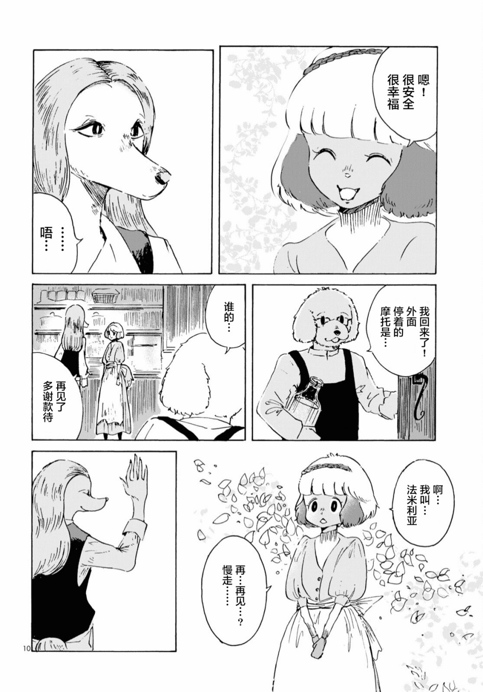 《蓝色雏菊的散步路》漫画最新章节第1话免费下拉式在线观看章节第【10】张图片