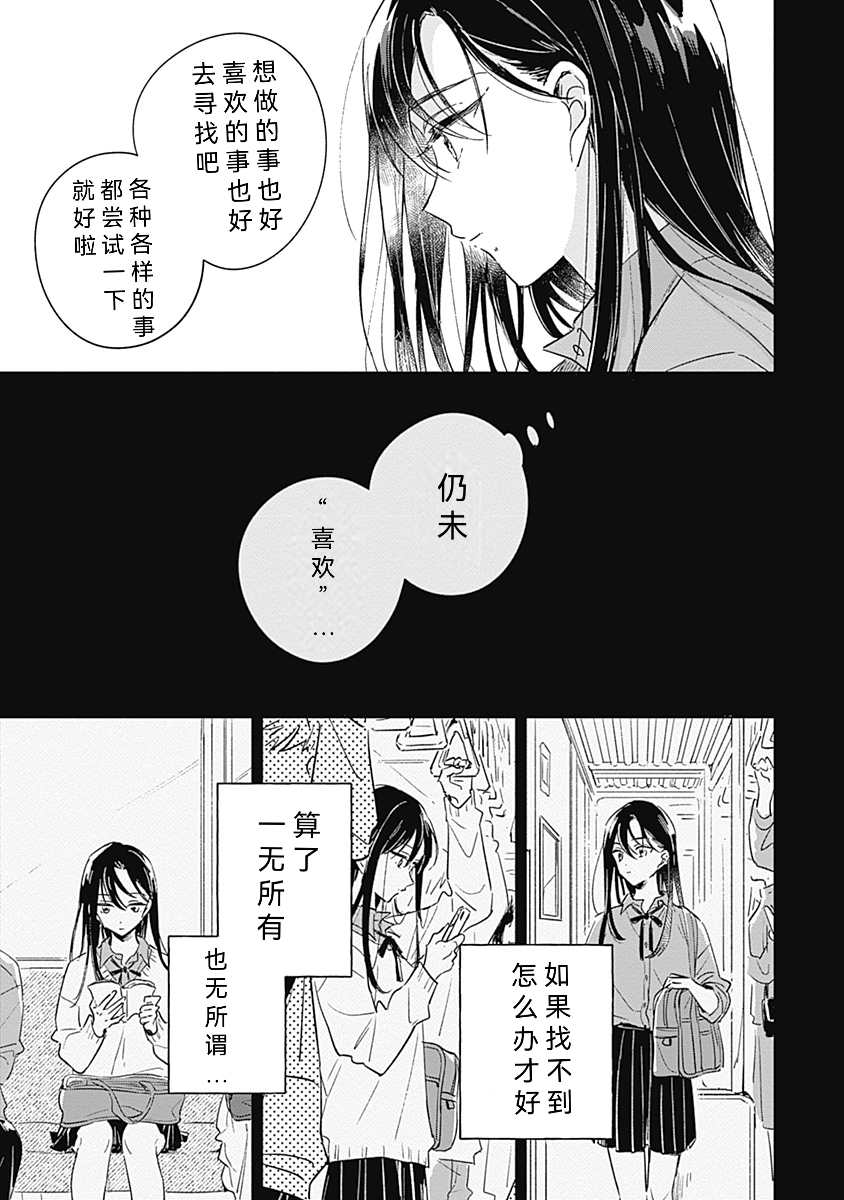 《比恋爱更蓝》漫画最新章节短篇免费下拉式在线观看章节第【20】张图片