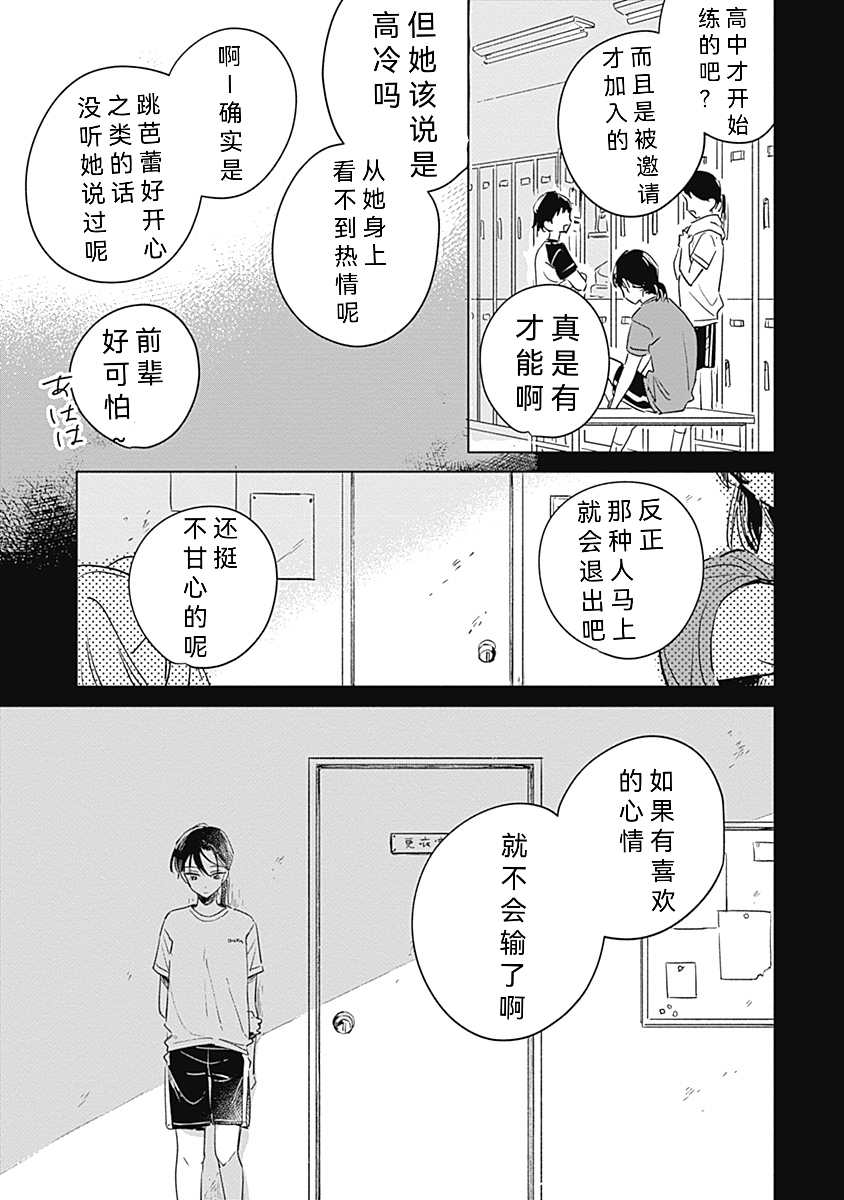 《比恋爱更蓝》漫画最新章节短篇免费下拉式在线观看章节第【18】张图片