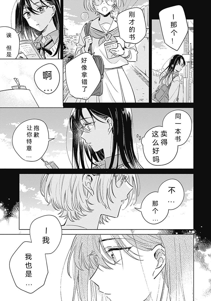 《比恋爱更蓝》漫画最新章节短篇免费下拉式在线观看章节第【22】张图片