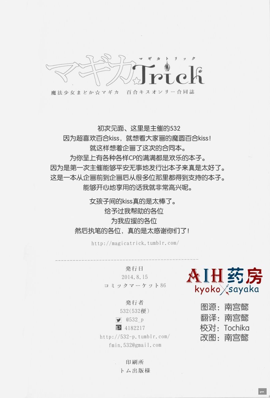 《马基卡Trick》漫画最新章节第1话免费下拉式在线观看章节第【20】张图片
