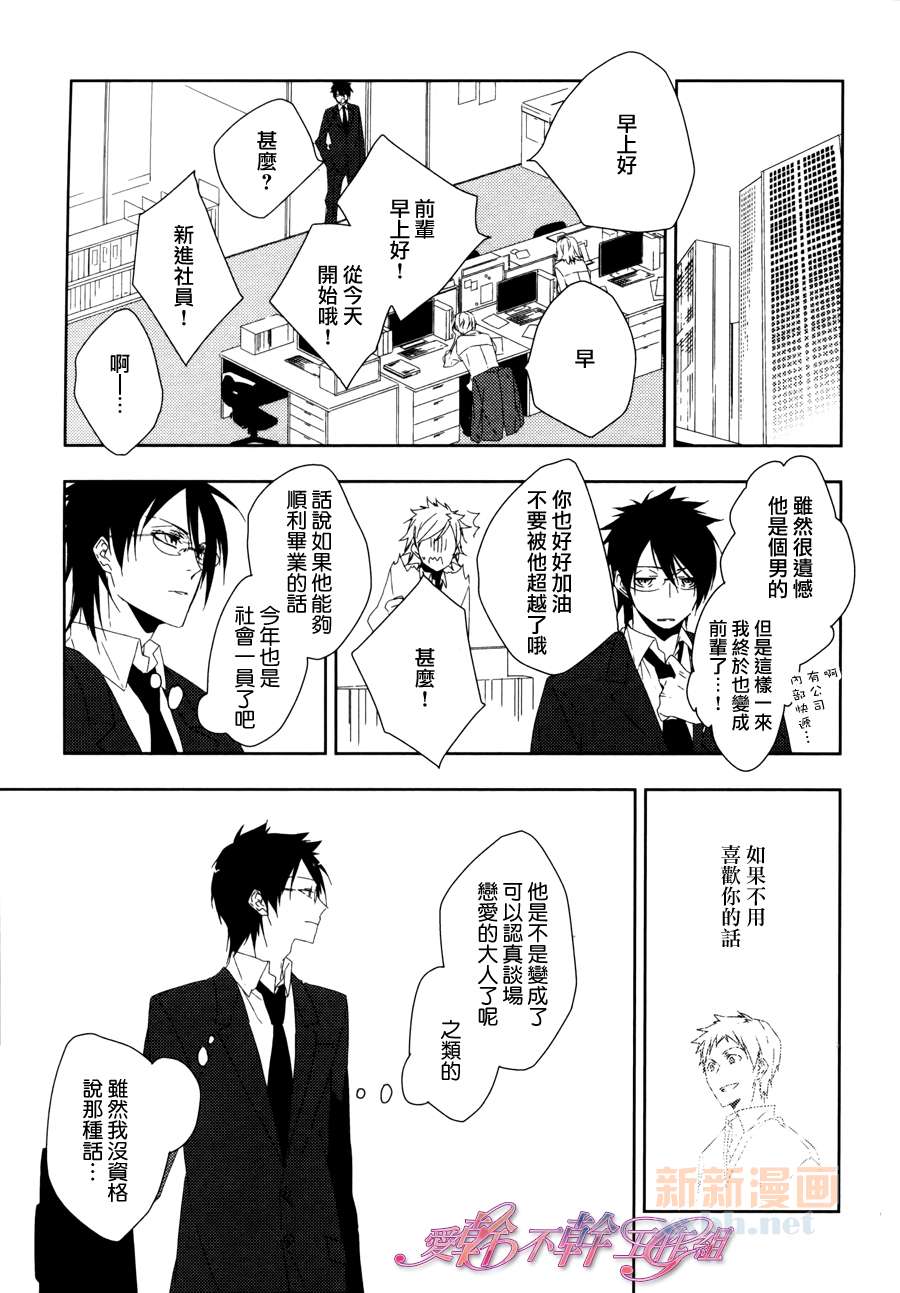 《如今的、你和我》漫画最新章节后篇免费下拉式在线观看章节第【5】张图片