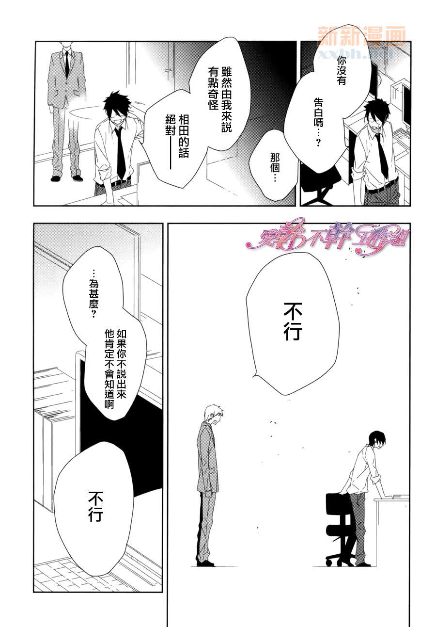 《如今的、你和我》漫画最新章节后篇免费下拉式在线观看章节第【26】张图片