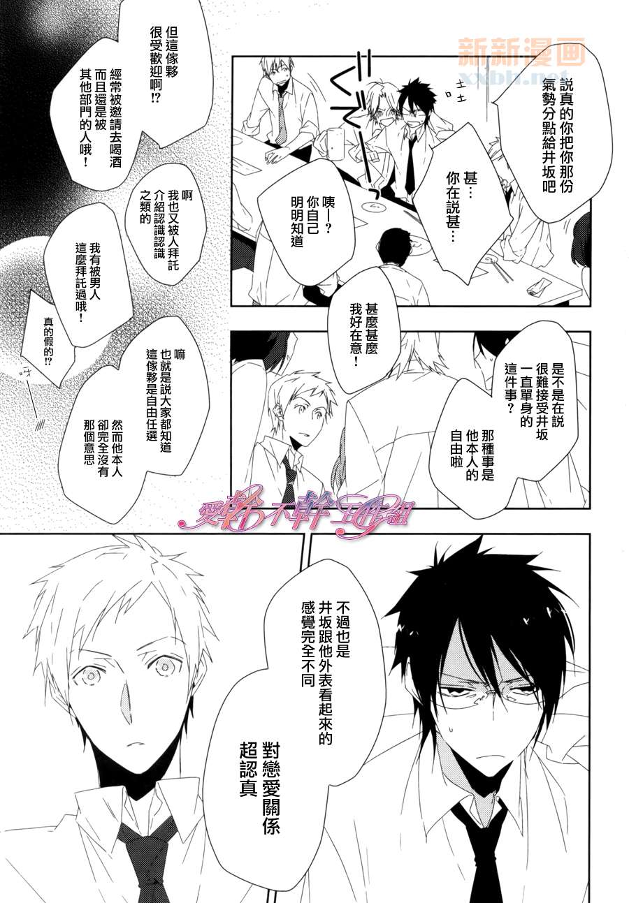 《如今的、你和我》漫画最新章节后篇免费下拉式在线观看章节第【13】张图片